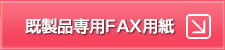 �����i��pFAX�p��