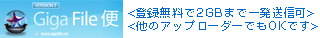 GigaFile��