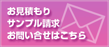 カレンダー作成のお見積もり・お問い合せ