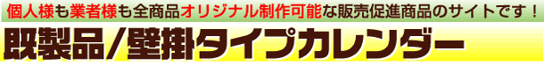 �����i/�Ǌ|���^�C�v�J�����_�[