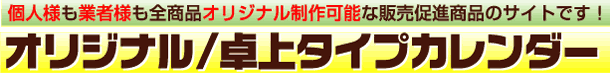 �I���W�i�����^�C�v�J�����_�[