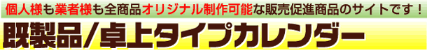�����i/���^�C�v�J�����_�[