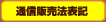 �ʐM�̔��@�\�L