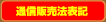 �ʐM�̔��@�\�L