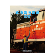 衣浦臨海鉄道株式会社様　オリジナル壁掛カレンダー