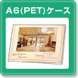 A6���r�P�[�X