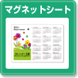�}�O�l�b�g�V�[�g