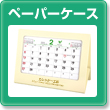�y�[�p�[�P�[�X