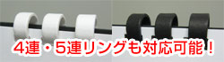 ペーパーリング仕様