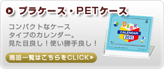 �v���P�[�X�EPET�P�[�X