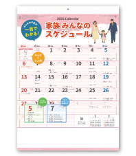 家族みんなのスケジュール