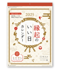 縁起のいい日カレンダー