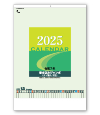 B2書込みジャンボ
