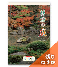 静寂の庭 フィルム