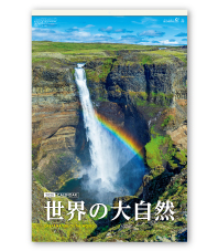 世界の大自然 フィルム