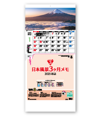 日本風景3ヶ月メモ -上から順タイプ-