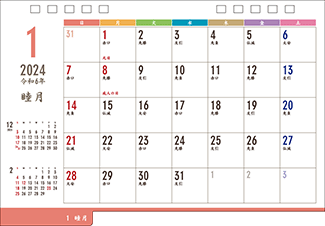 オリジナル卓上カレンダー2023年用暦入りひな型TR-INDEX02