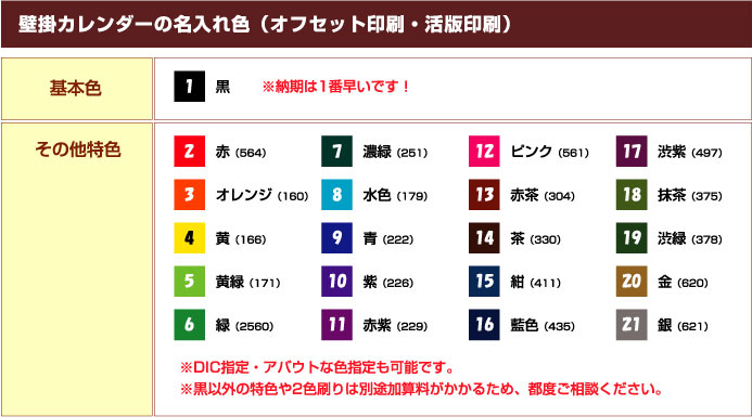 名入れカレンダーの色見本