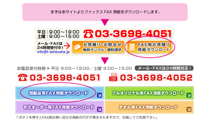 FAX用紙のダウンロード方法