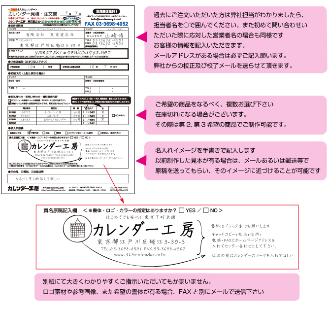 FAX用紙の記入方法