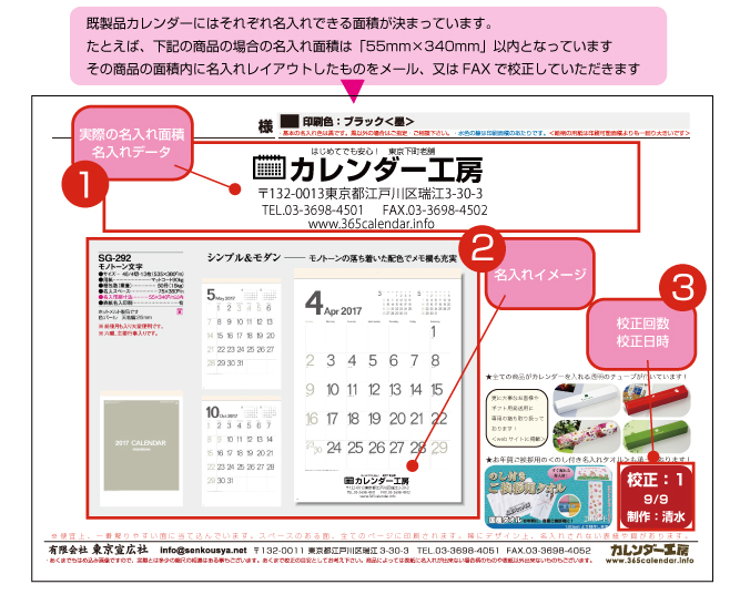 名入れ内容の校正