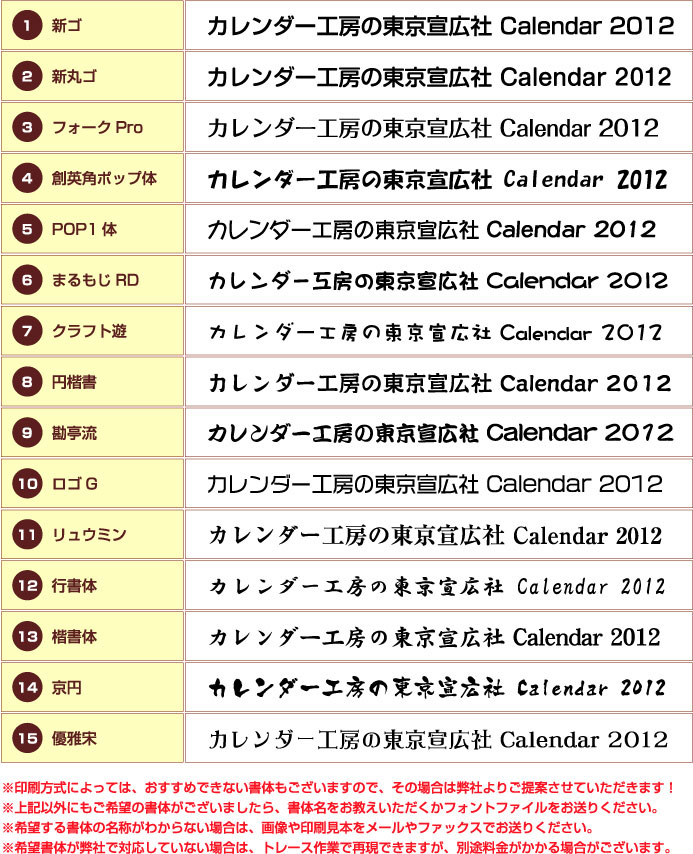 オリジナルタオルの書体見本一覧