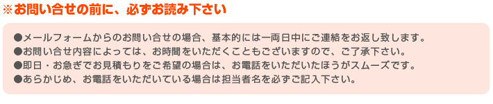 お問い合わせの前に必ずお読みください