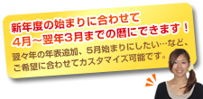 新元号「令和」の記念に5月始まりにも対応！