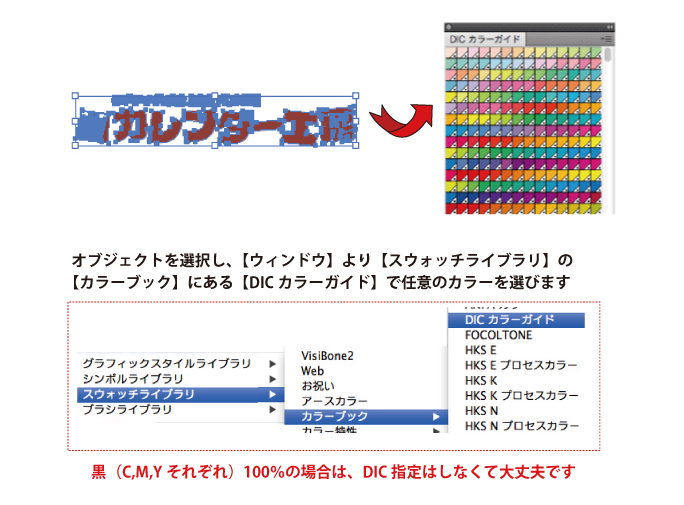 DICカラーの指定方法