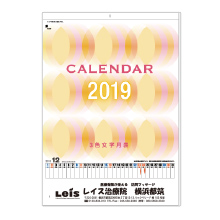 マッサージ・レイス治療院　横浜都筑様　壁掛カレンダー名入れ印刷
