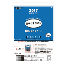 株式会社近藤義歯研究所様　壁掛カレンダー名入れ印刷