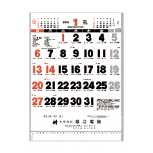 堀江電設様　壁掛カレンダー名入れ印刷