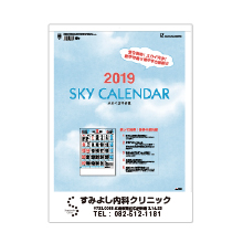 すみよし内科クリニック様　壁掛カレンダー名入れ印刷