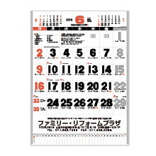 ファミリーリフォームプラザ様　壁掛カレンダー名入れ印刷