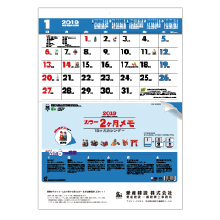愛産建設株式会社様　壁掛カレンダー名入れ印刷
