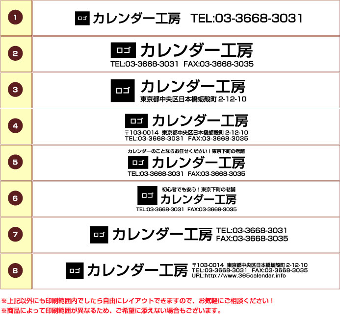 オリジナルタオルのレイアウト見本一覧