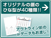 オリジナルの暦のひな型・テンプレートが40種類