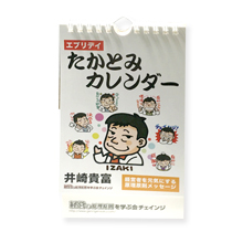 株式会社チェインジ様　オリジナル日めくりカレンダー