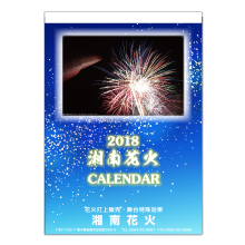 湘南花火様　オリジナル壁掛ホットメルト製本カレンダー