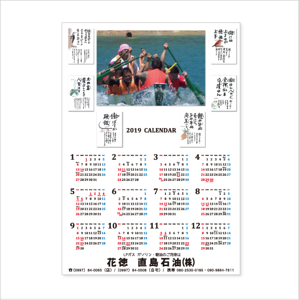 直島石油株式会社様　オリジナル年表ポスターカレンダー