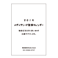 株式会社メディアシード様　オリジナル卓上ケースタイプカレンダー