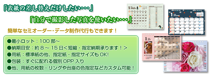 新元号「令和」の改元記念カレンダーなら！データ作成代行・ひな型カスタマイズも！