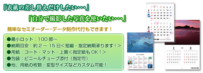 新元号「令和」の改元記念カレンダーなら！データ作成代行・ひな型カスタマイズも！