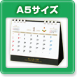 オリジナル卓上カレンダー紙リングA5サイズ
