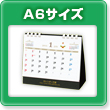 オリジナル卓上カレンダー紙リングA6サイズ