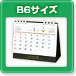 オリジナル卓上カレンダー紙リングB6サイズ