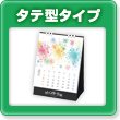オリジナル卓上カレンダー紙リングタテ型タイプ