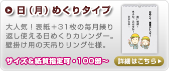 日（月）めくりタイプ