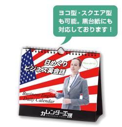 日めくりタイプオリジナルカレンダー