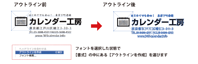 テキストのアウトライン方法